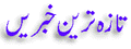 Urdu Khabrain